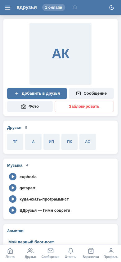 Скриншот ВДрузья 2