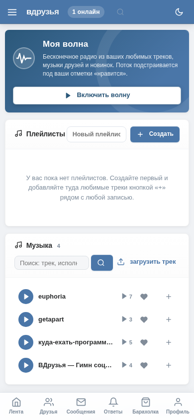 Скриншот ВДрузья 3