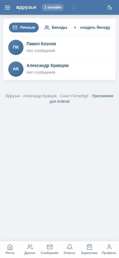 Скриншот ВДрузья 4