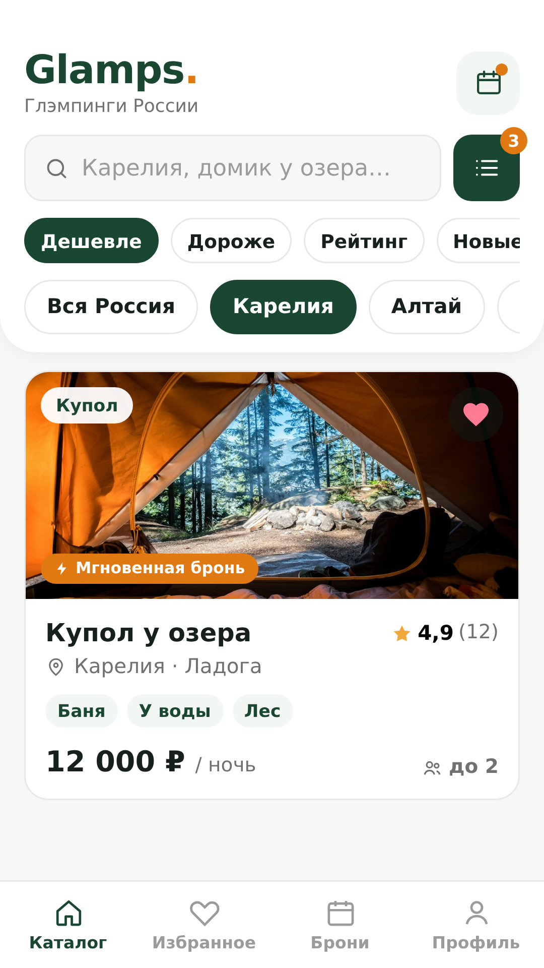 Скриншот Glamps 1
