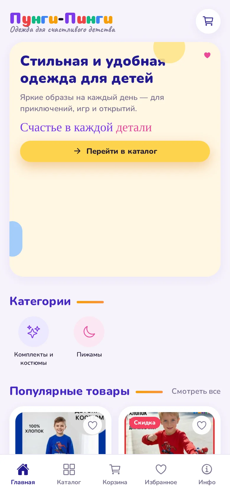 Скриншот Пунги-Пинги 1